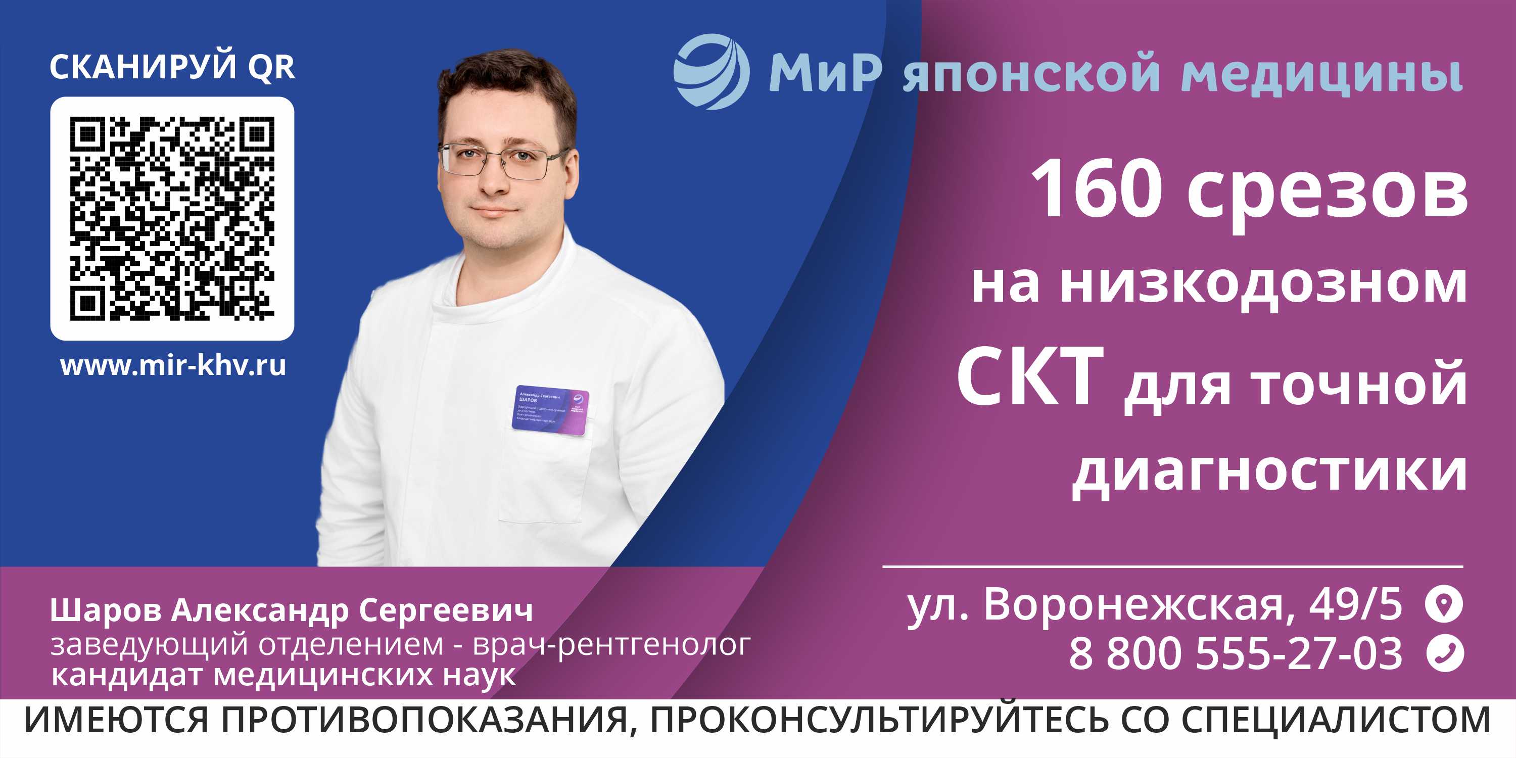 Медицинский центр МиР Японской медицины в Хабаровске