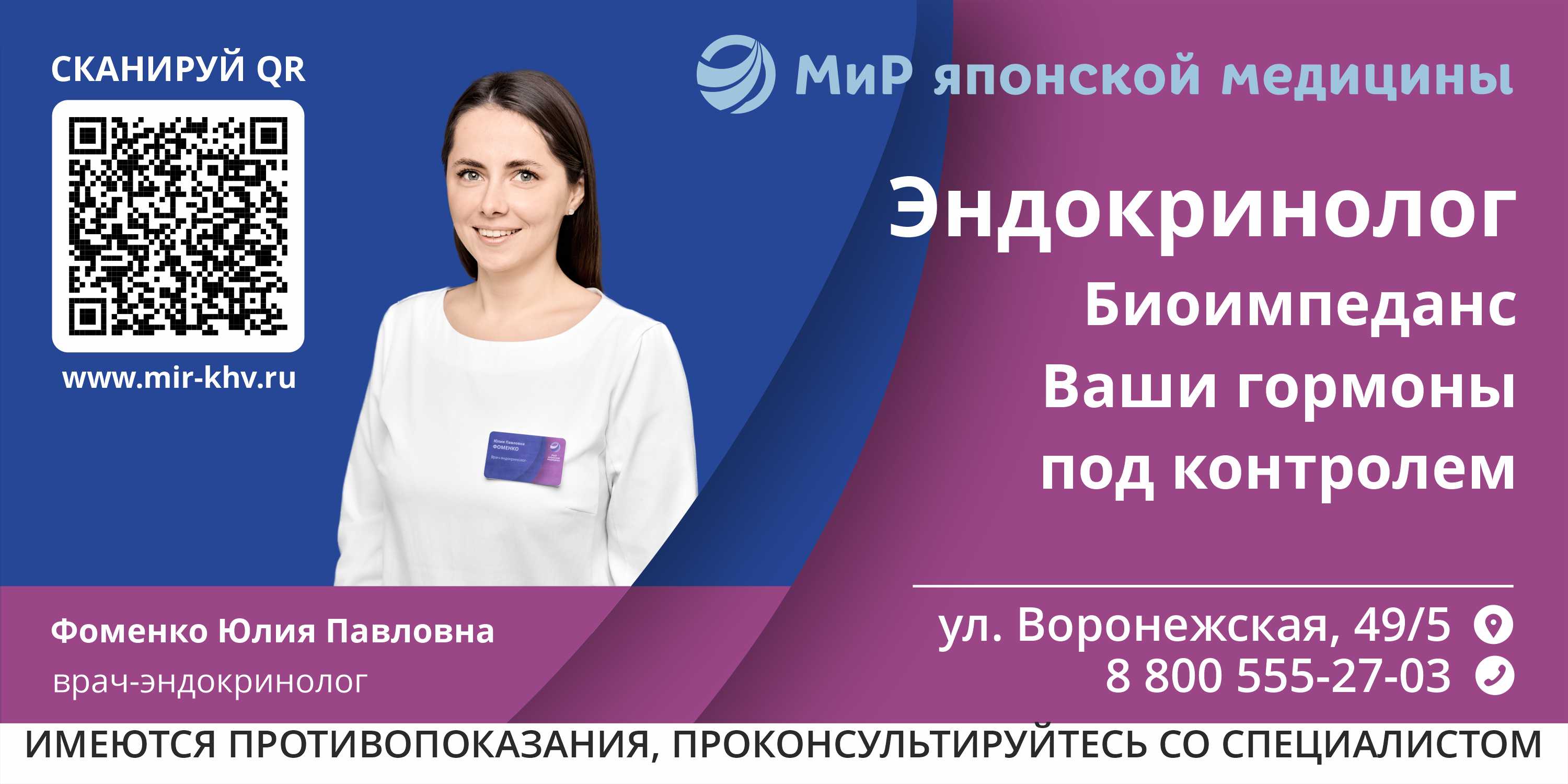 Медицинский центр МиР Японской медицины в Хабаровске